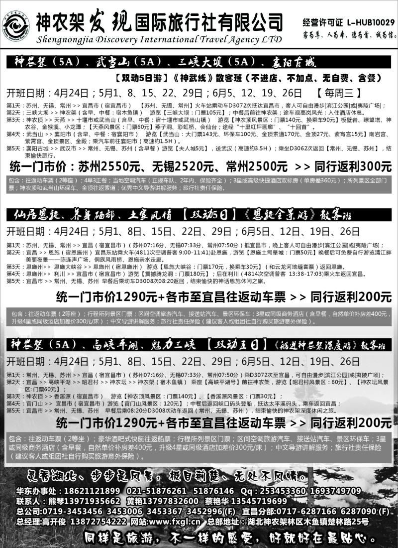c彩8 神农架、三峡、武当山【发现国旅】