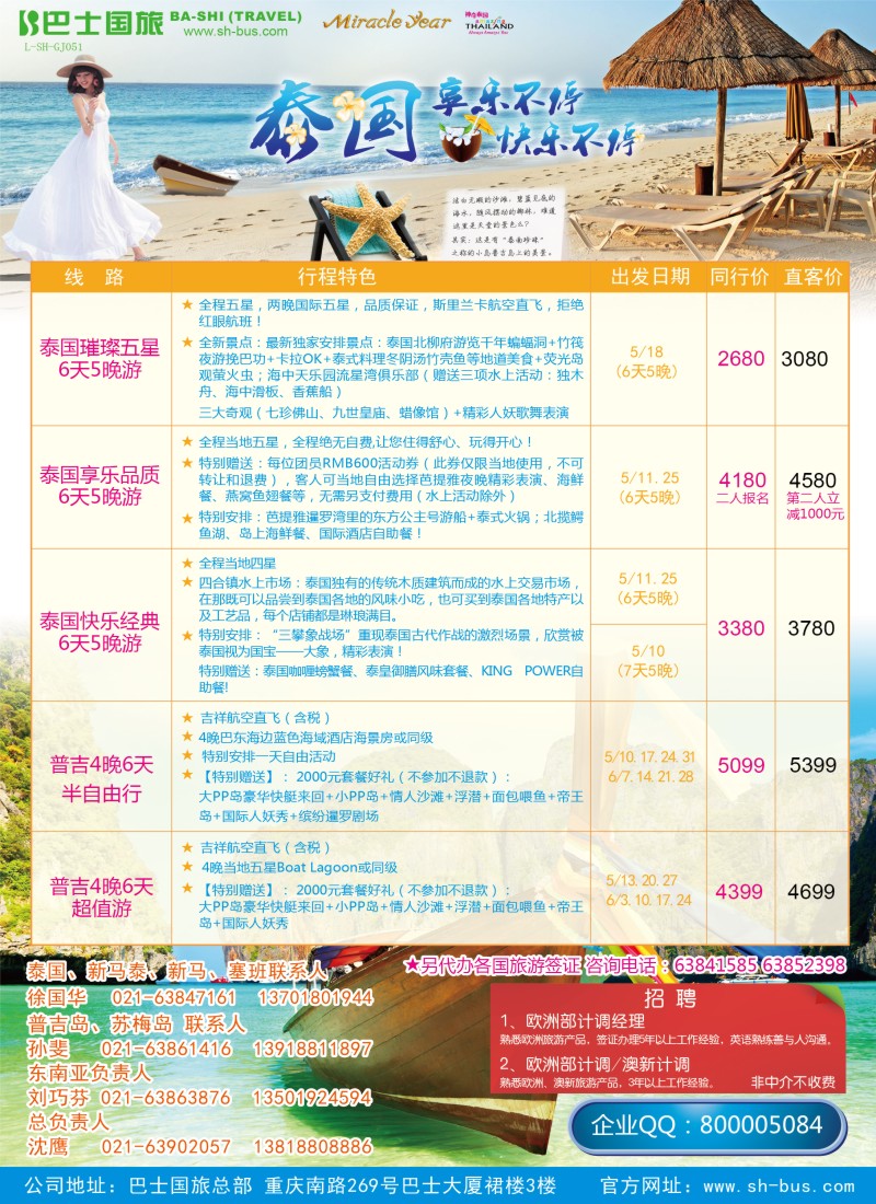 d彩15 上海巴士国旅-出境线