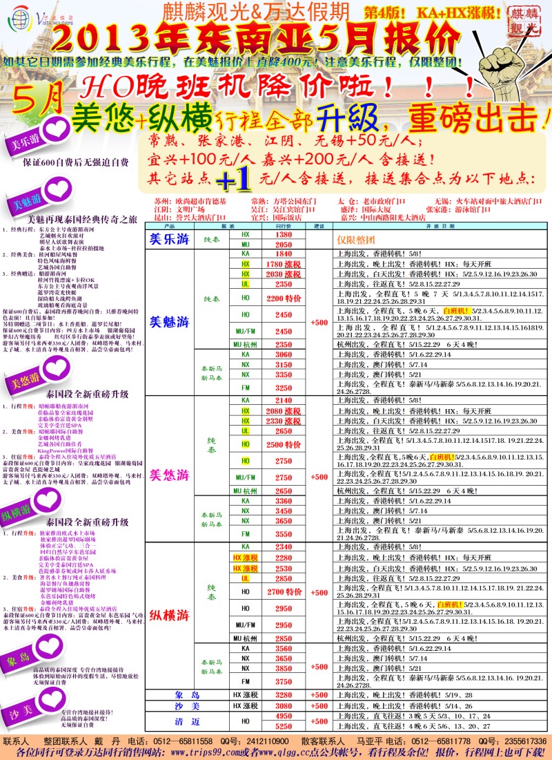 d彩8 万达假期-东南亚
