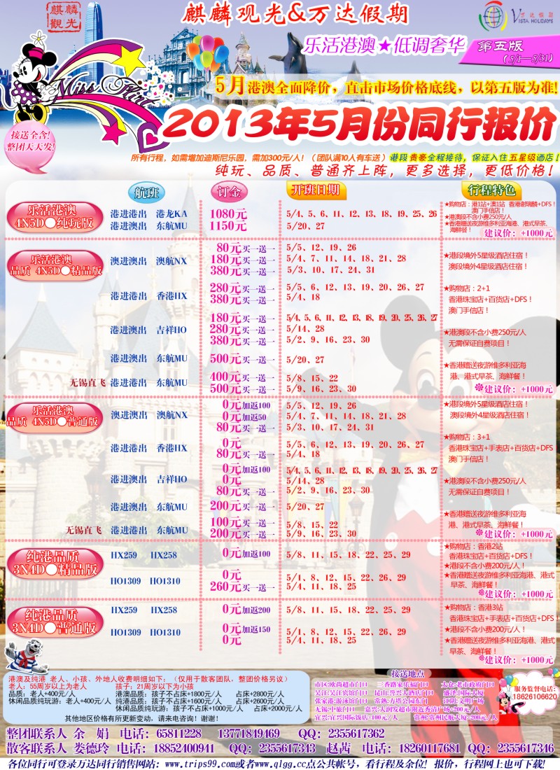 d彩9 万达假期-港澳