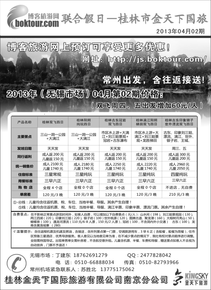 c35 桂林金天下国际旅游有限公司南京分公司