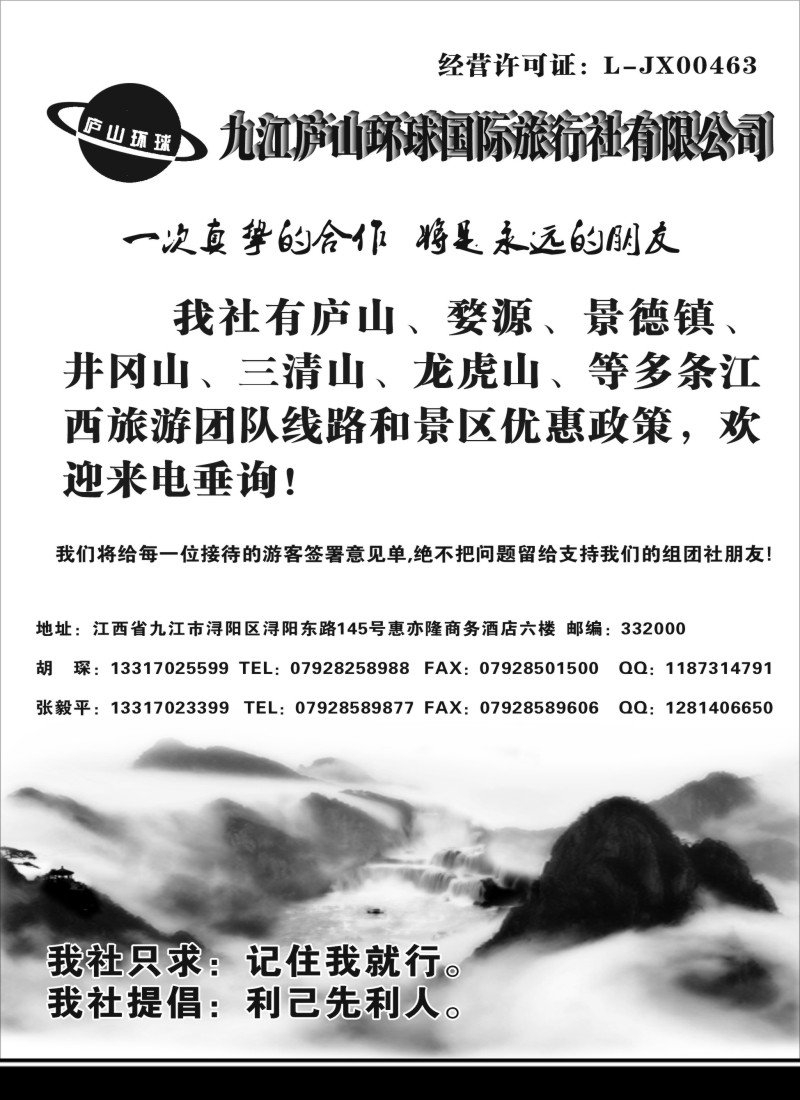 d1 九江庐山环球
