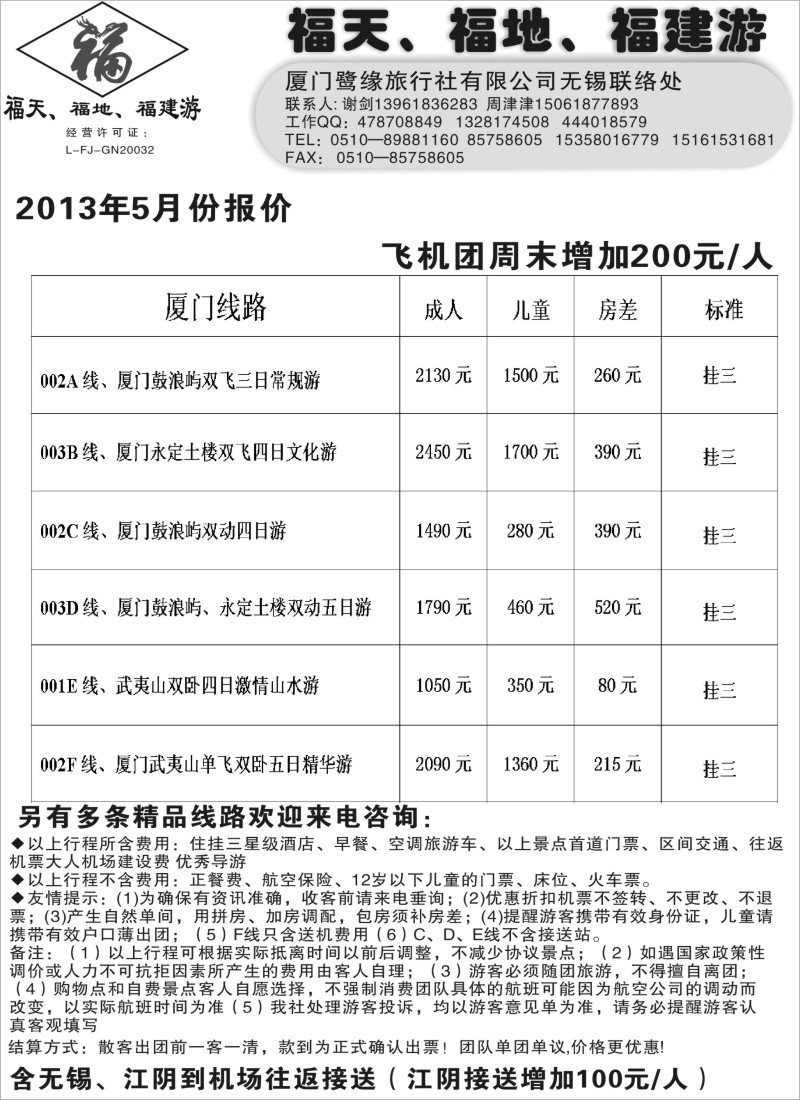 d13 ◆◆◆厦门鹭缘旅行社