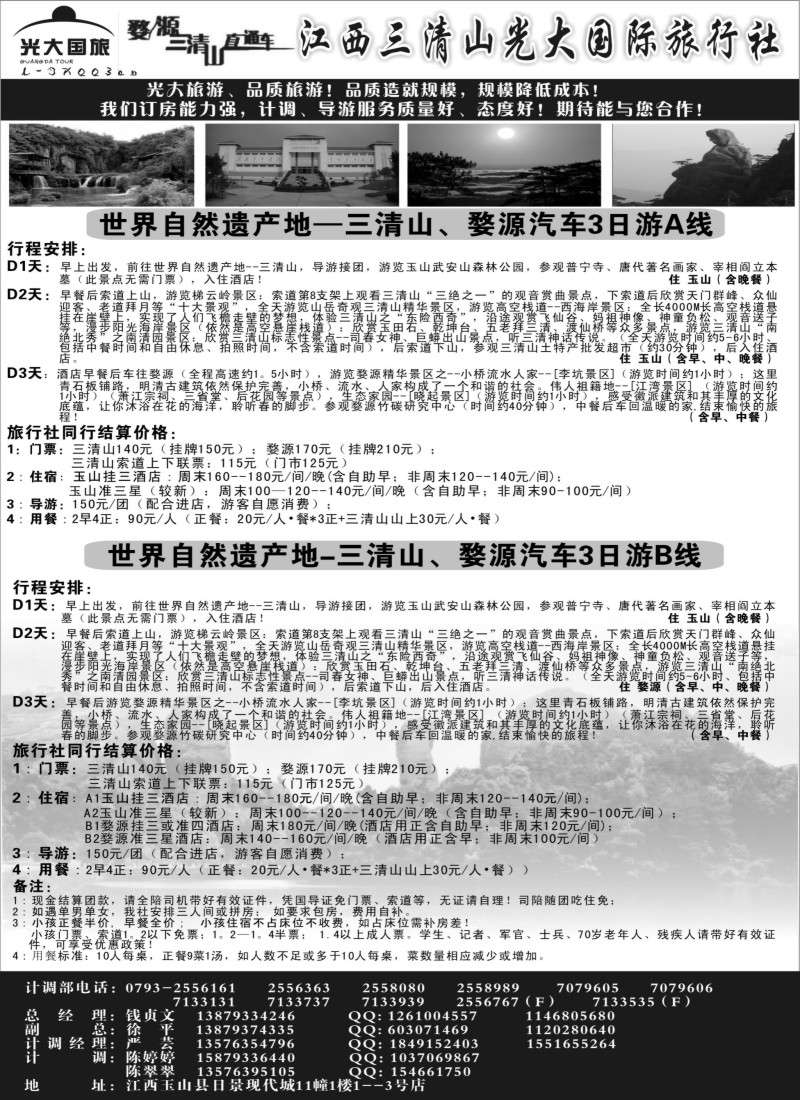 d15 买三清山门票送田园牧歌或龙游石窟景区门票——江西三清山光大国旅02