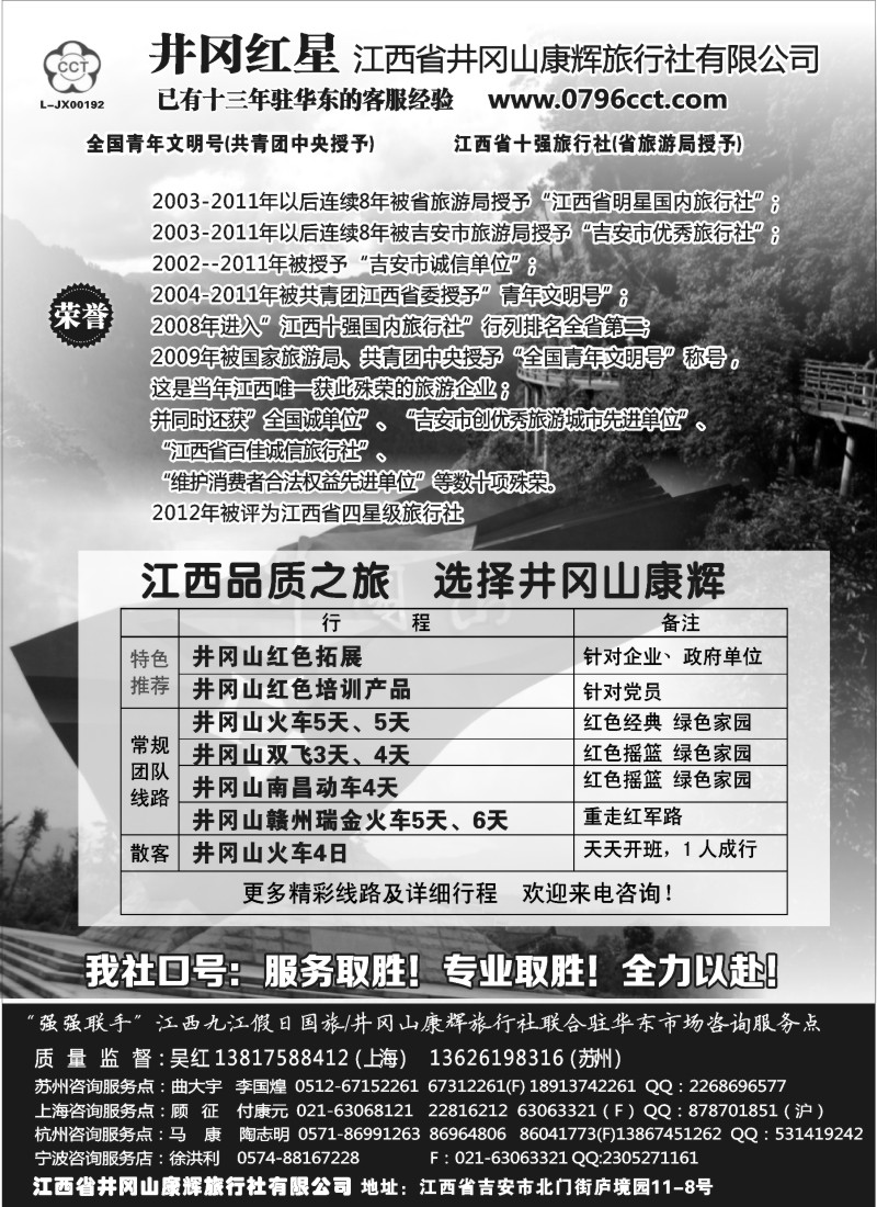 d17 井冈红星--井冈山康辉旅行社