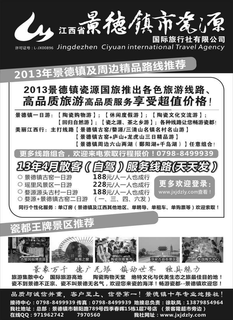 d19 江西省景德镇市瓷源国际旅行社有限公司