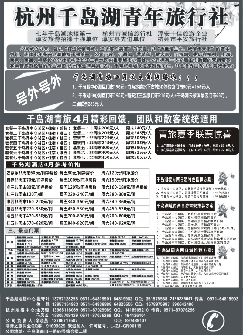 d5 千岛湖青年旅行社-专业千岛湖地接