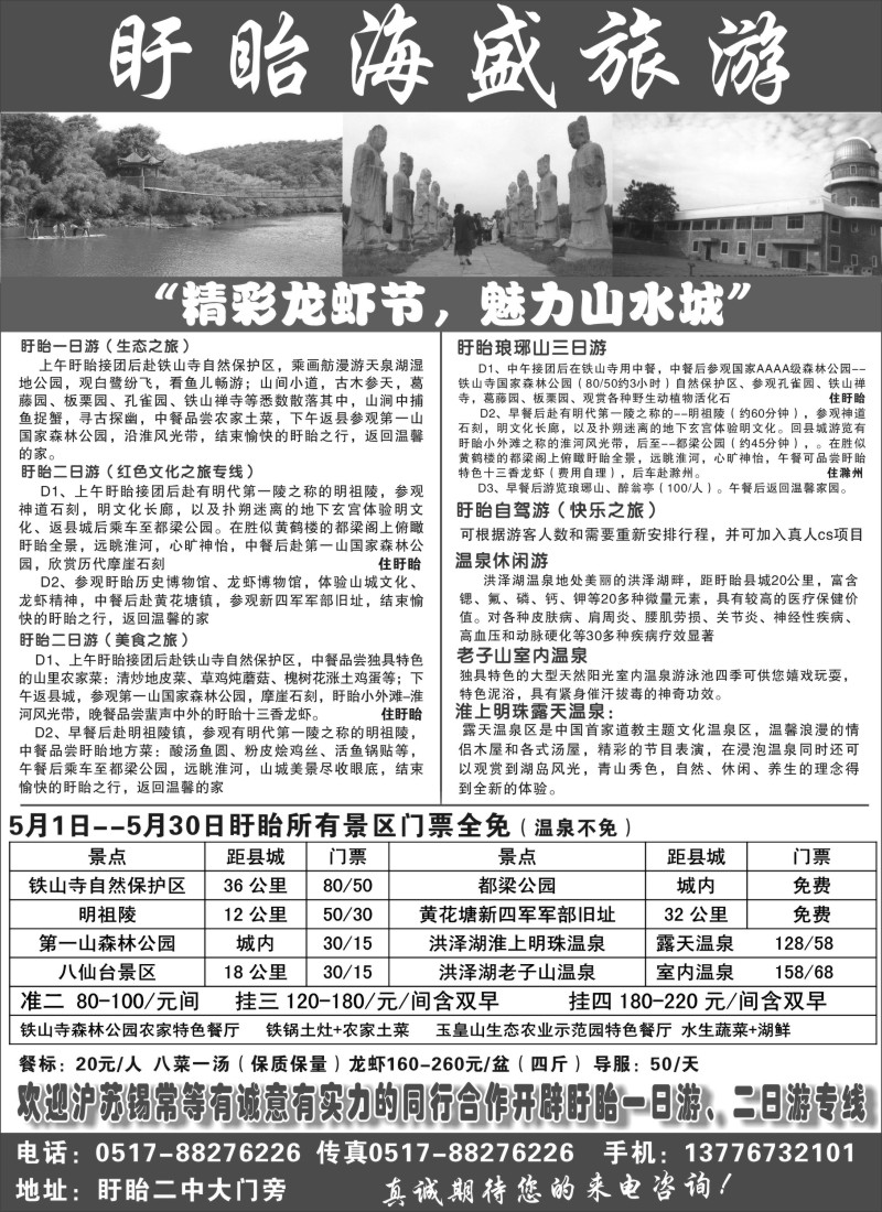 d8 盱眙海盛旅游