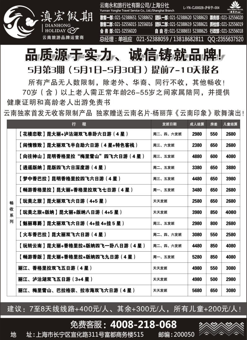 c39 滇宏假期.·云南永和有限公司上海分社