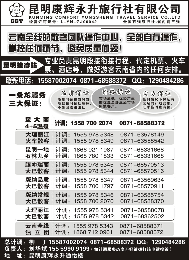 c40 云南省全线地接
