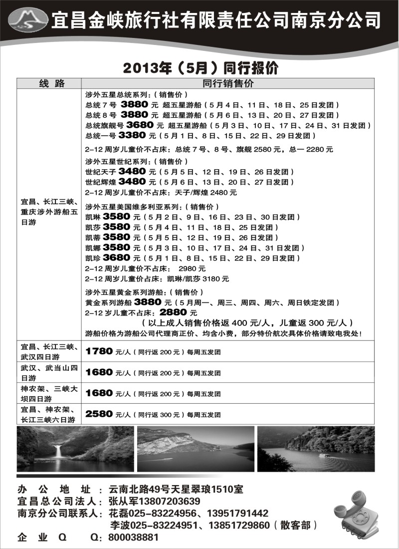 c47 宜昌金峡旅行社