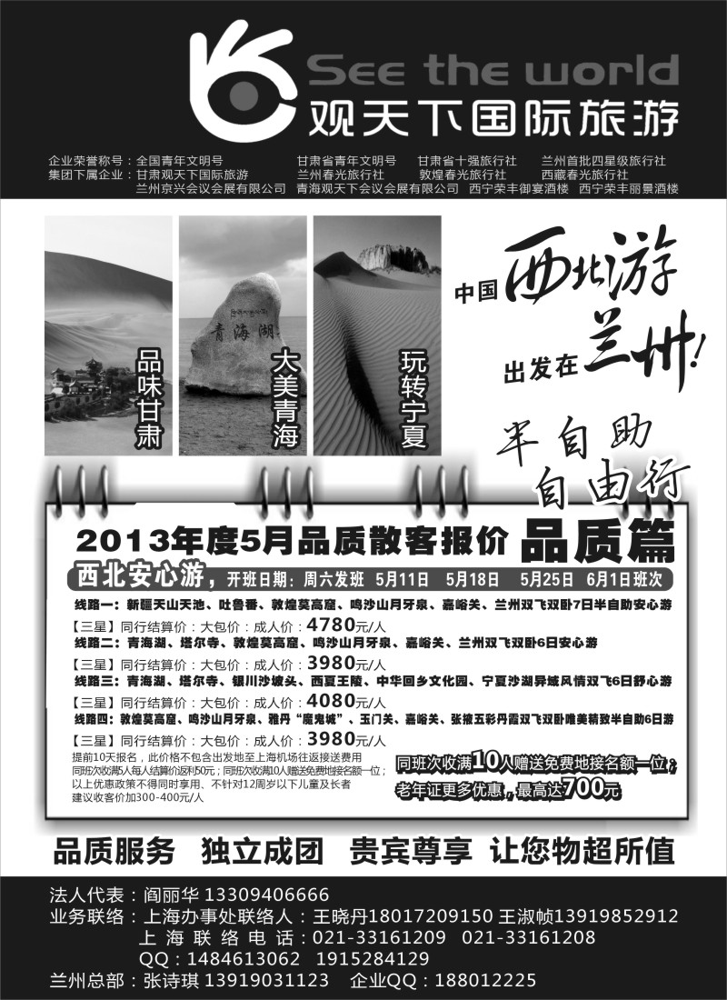c21 观天下国际旅游（原兰州春光旅行社）