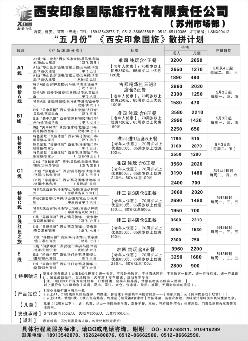 c8 西安印象
