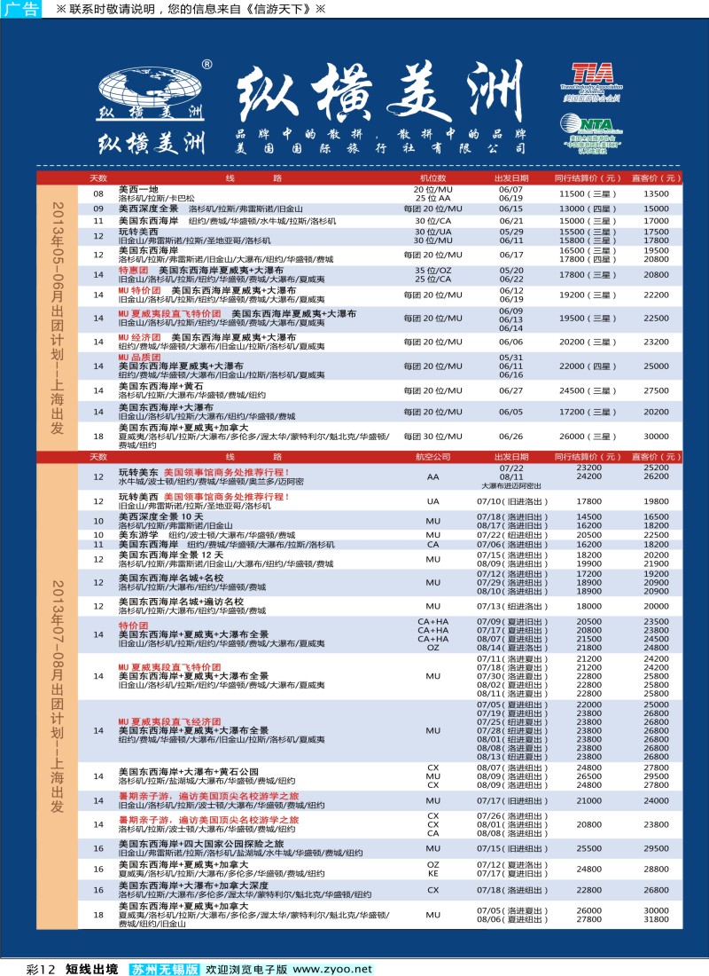 d彩12 纵横美洲