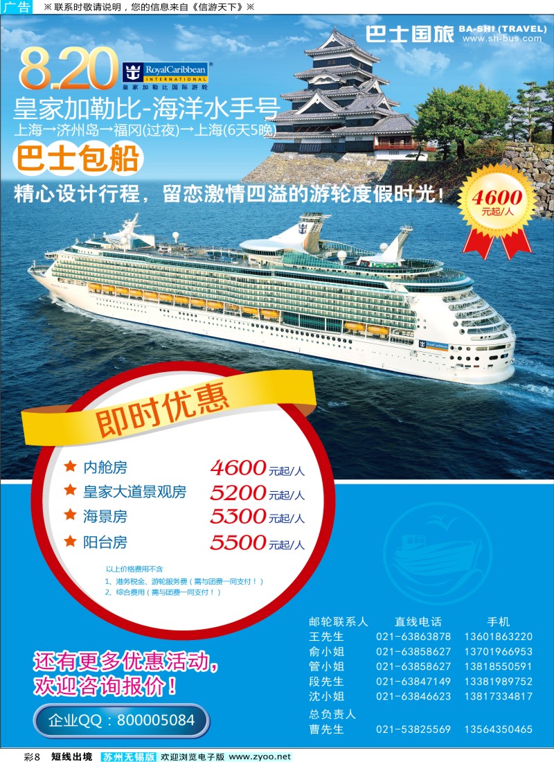 d彩8 上海巴士国旅-出境线