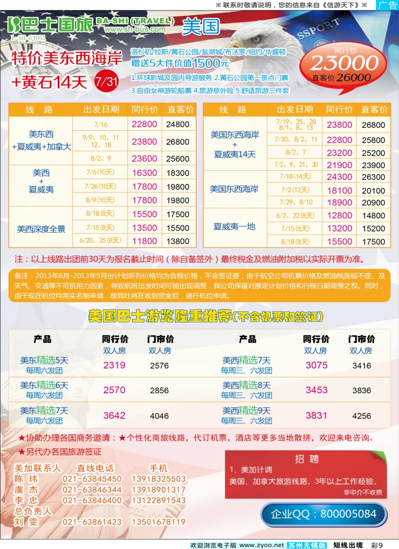 d彩9 上海巴士国旅-出境线