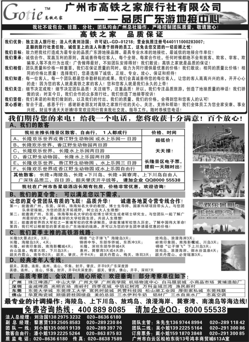 c33 高铁之家--品质广东游地接中心