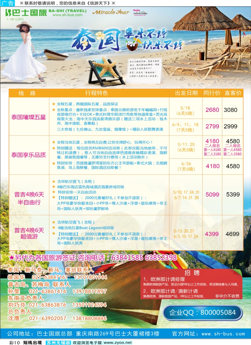 d彩10 上海巴士国旅-出境线