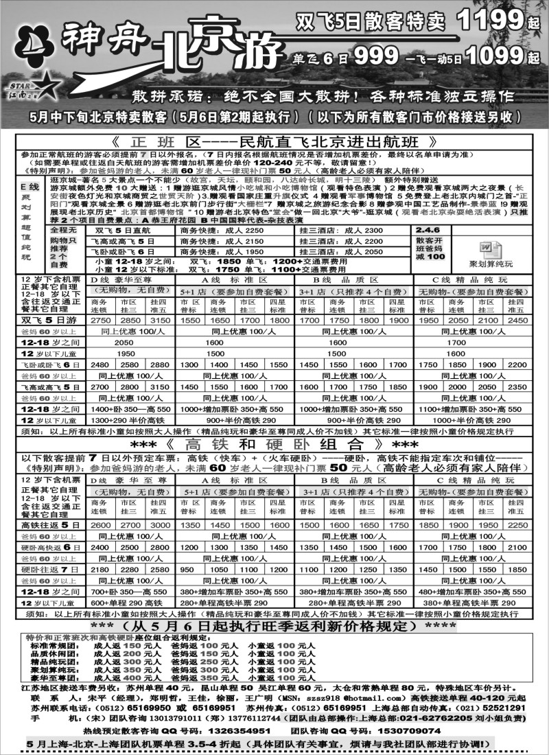 c15 神舟“北京游”5月中下旬散客特卖价格