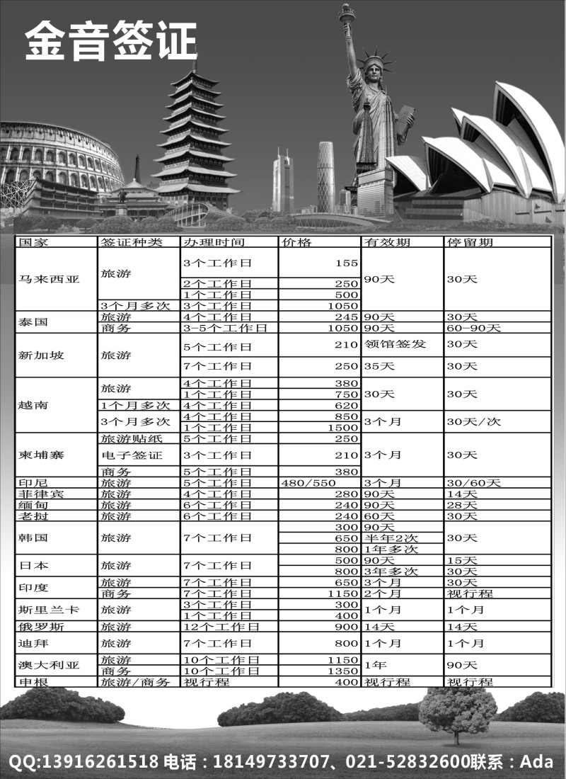 d26 金音签证