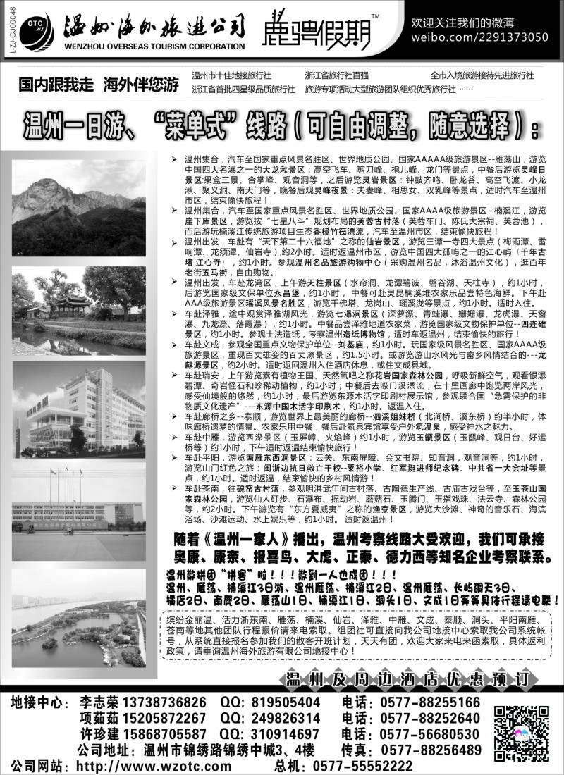 d17 温州海外旅游有限公司