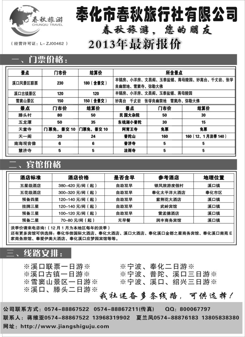 d18  奉化市春秋旅行社有限公司