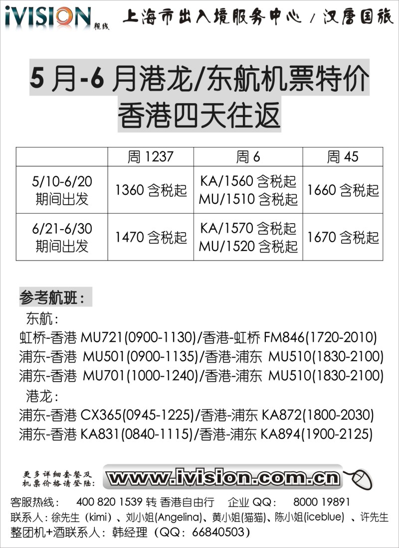 d8 上海汉唐国际旅行社-港澳自由行
