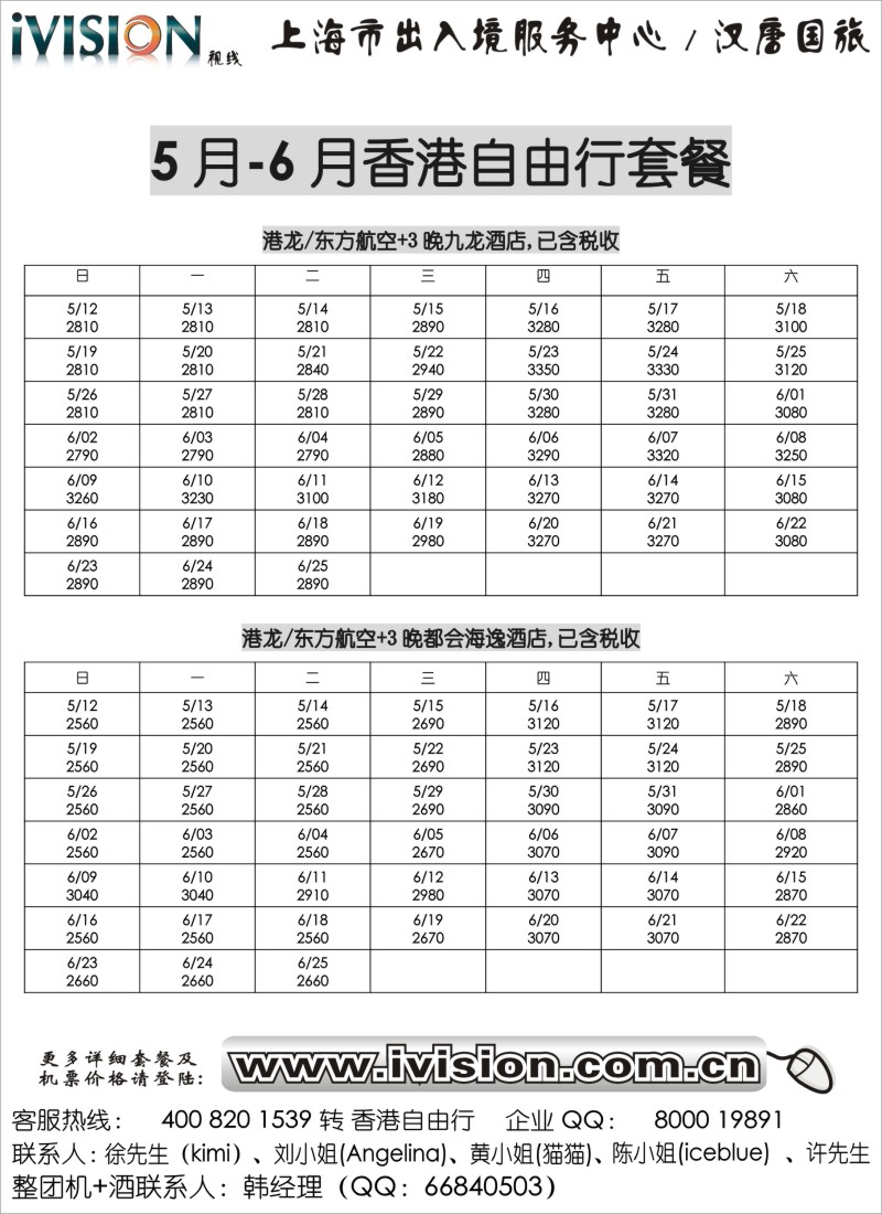 d9 上海汉唐国际旅行社-港澳自由行