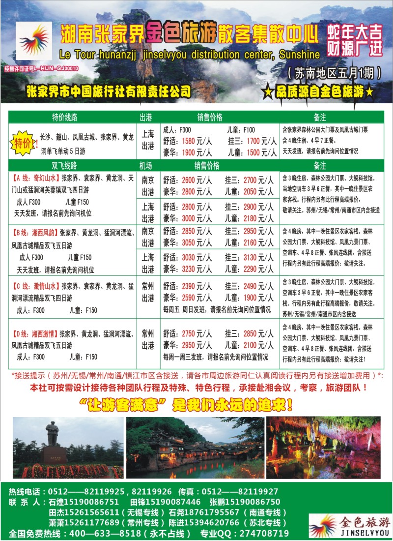 c彩3 湖南张家界金色旅游