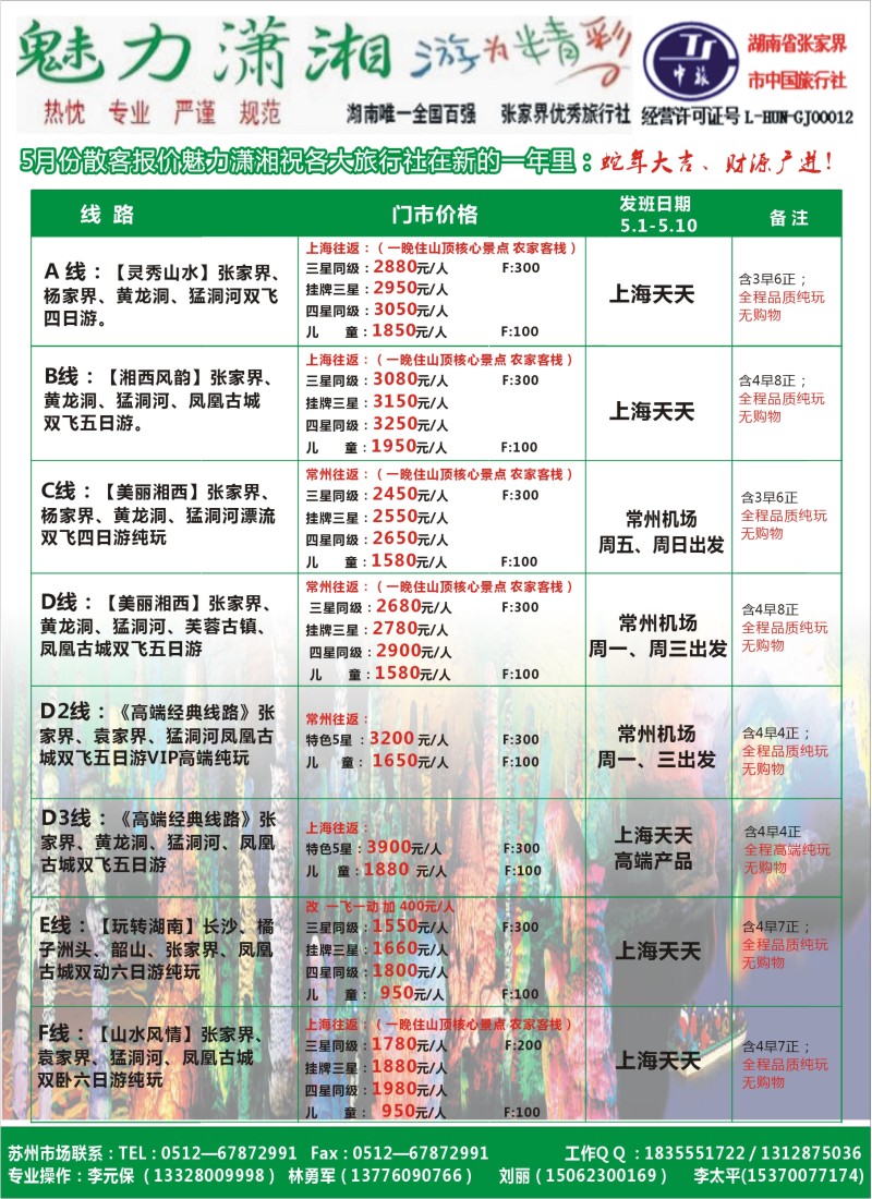 c彩5 魅力潇湘-游为精彩