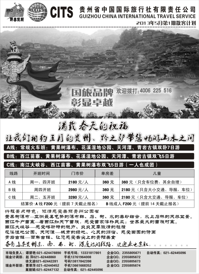 c43 黔之驴-贵州省国旅（谭碧燕）