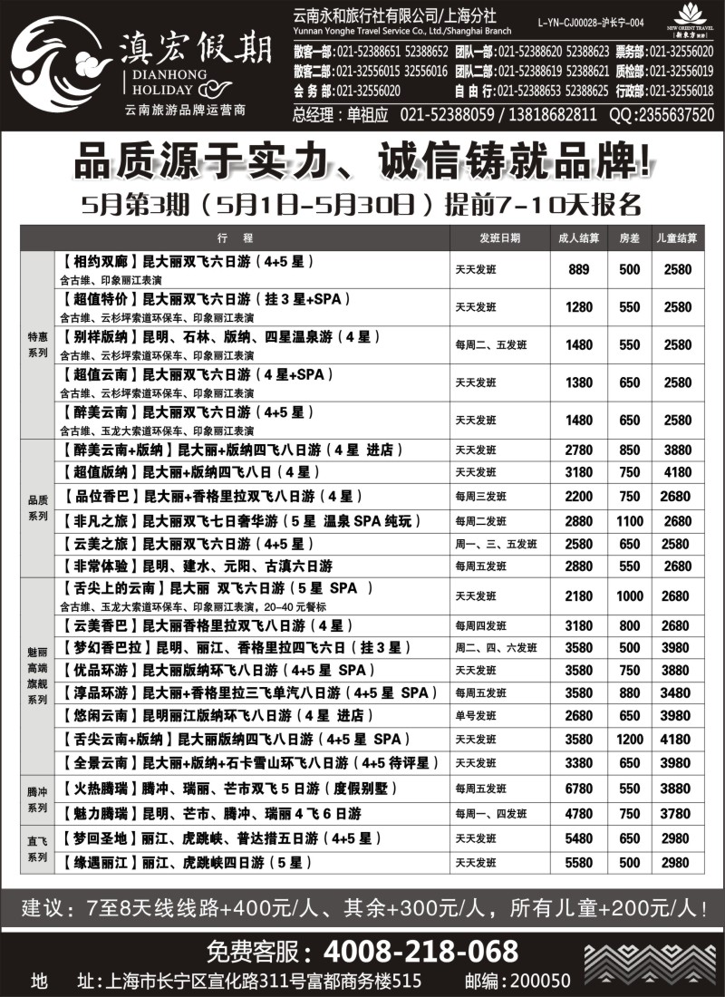 c44 滇宏假期.·云南永和有限公司上海分社