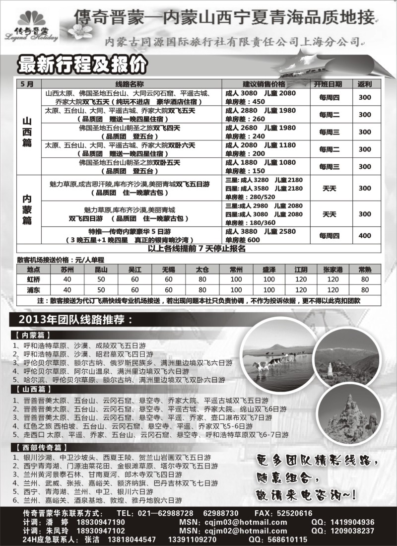 c12 传奇晋蒙—内蒙古同源国旅+太原新中旅行社