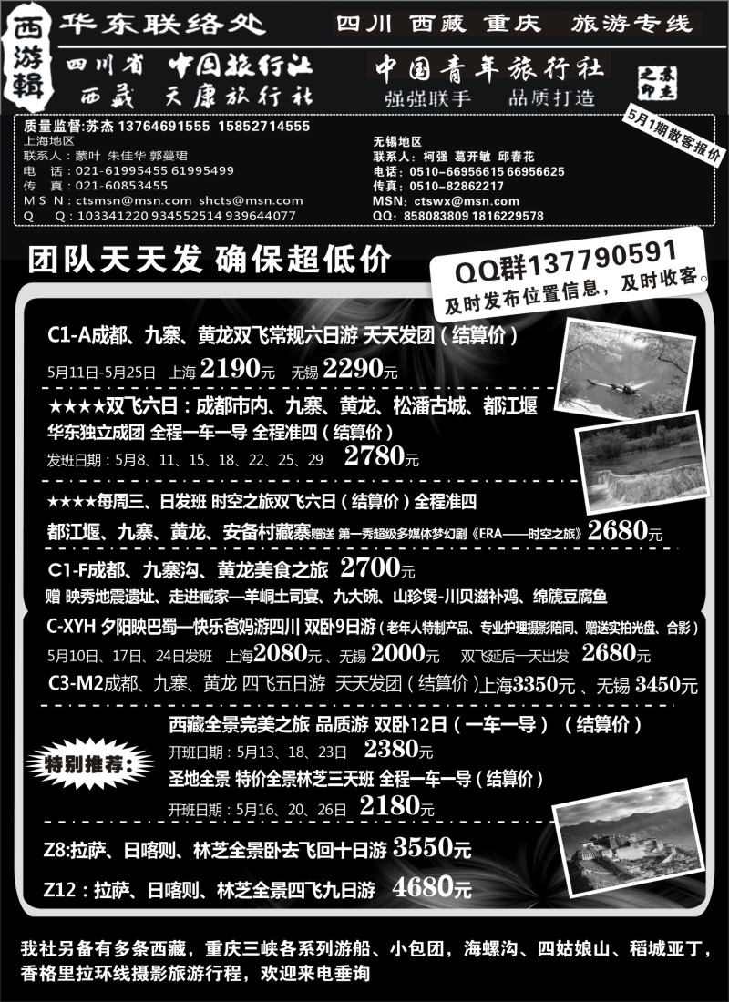 c51 四川省中旅-西游辑