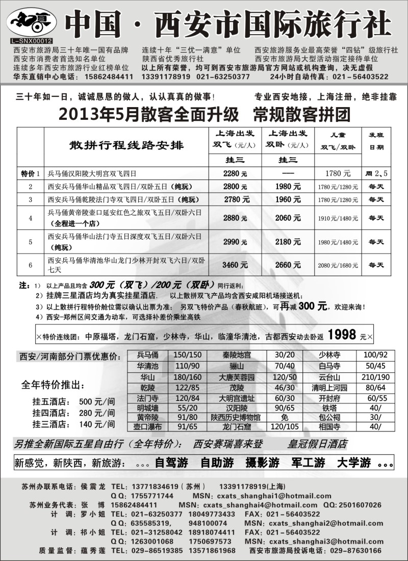 c6 西安市国际旅行社