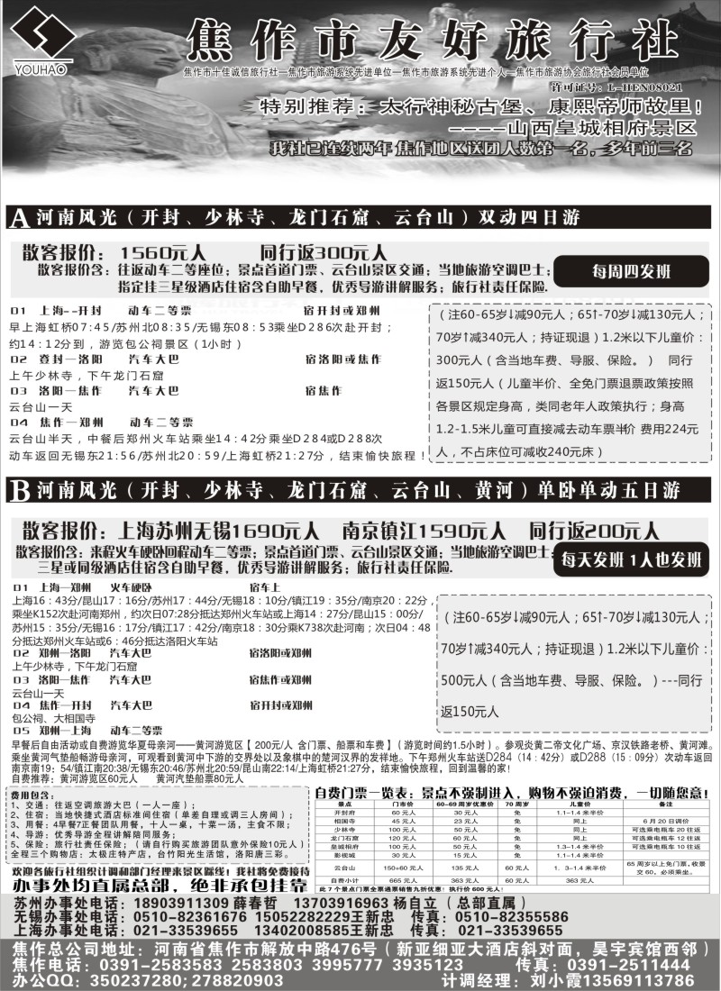 c7 云台山+河南地接--焦作友好旅行社