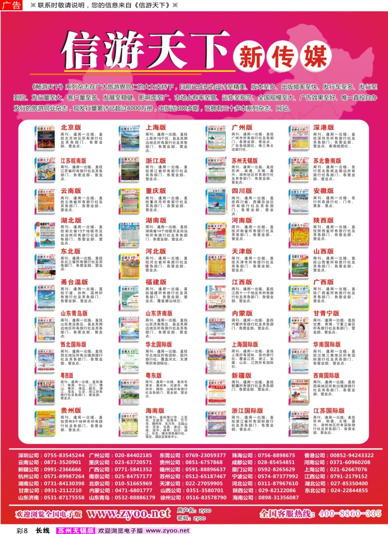 c彩8 信游天下系列杂志