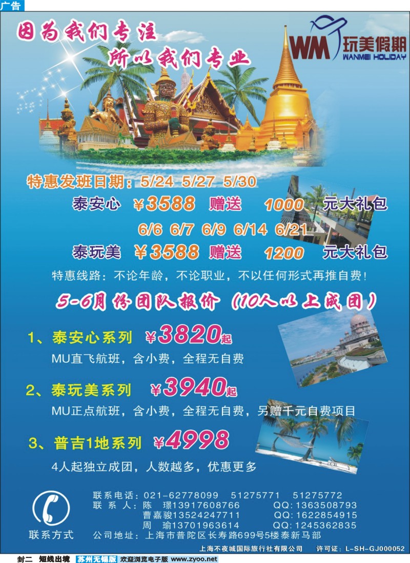 d封二 玩美假期--泰国地接