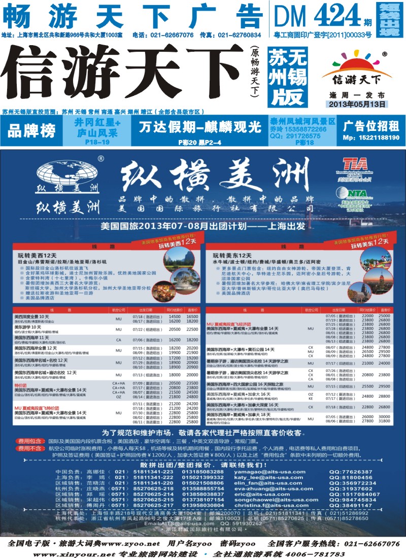 d封面 纵横美洲