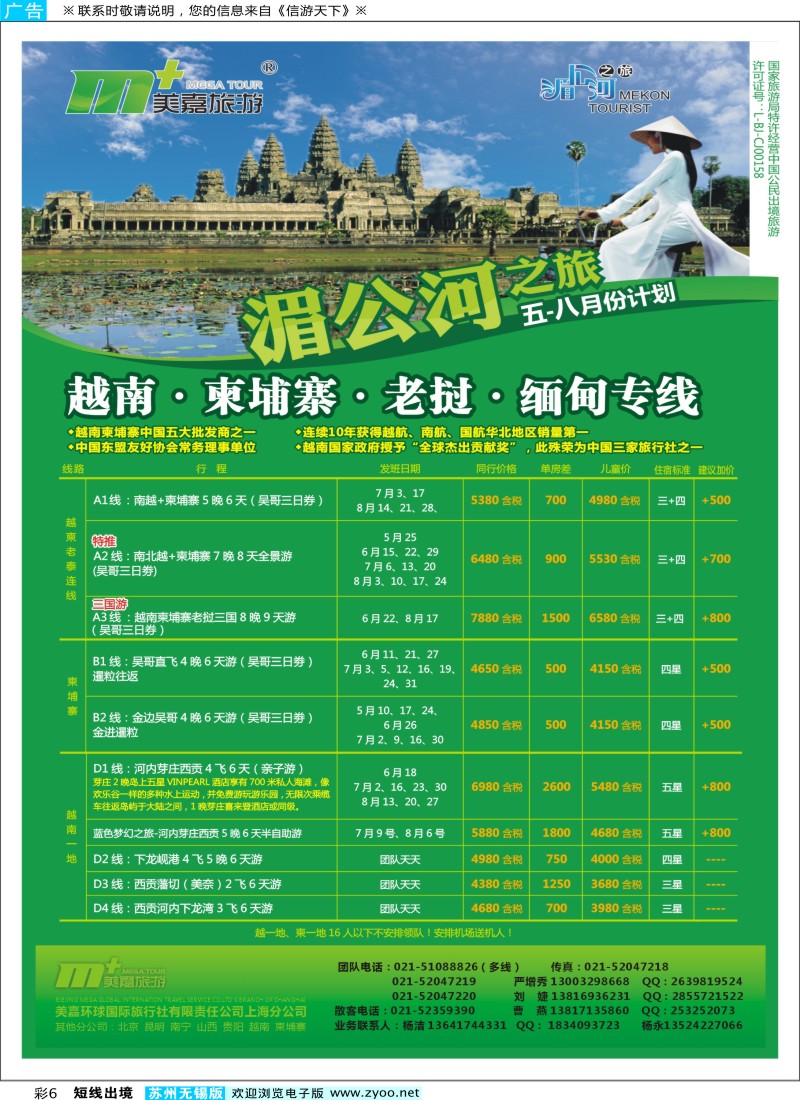 d彩6 越南柬埔寨专业批发-湄公河之旅-美嘉国旅