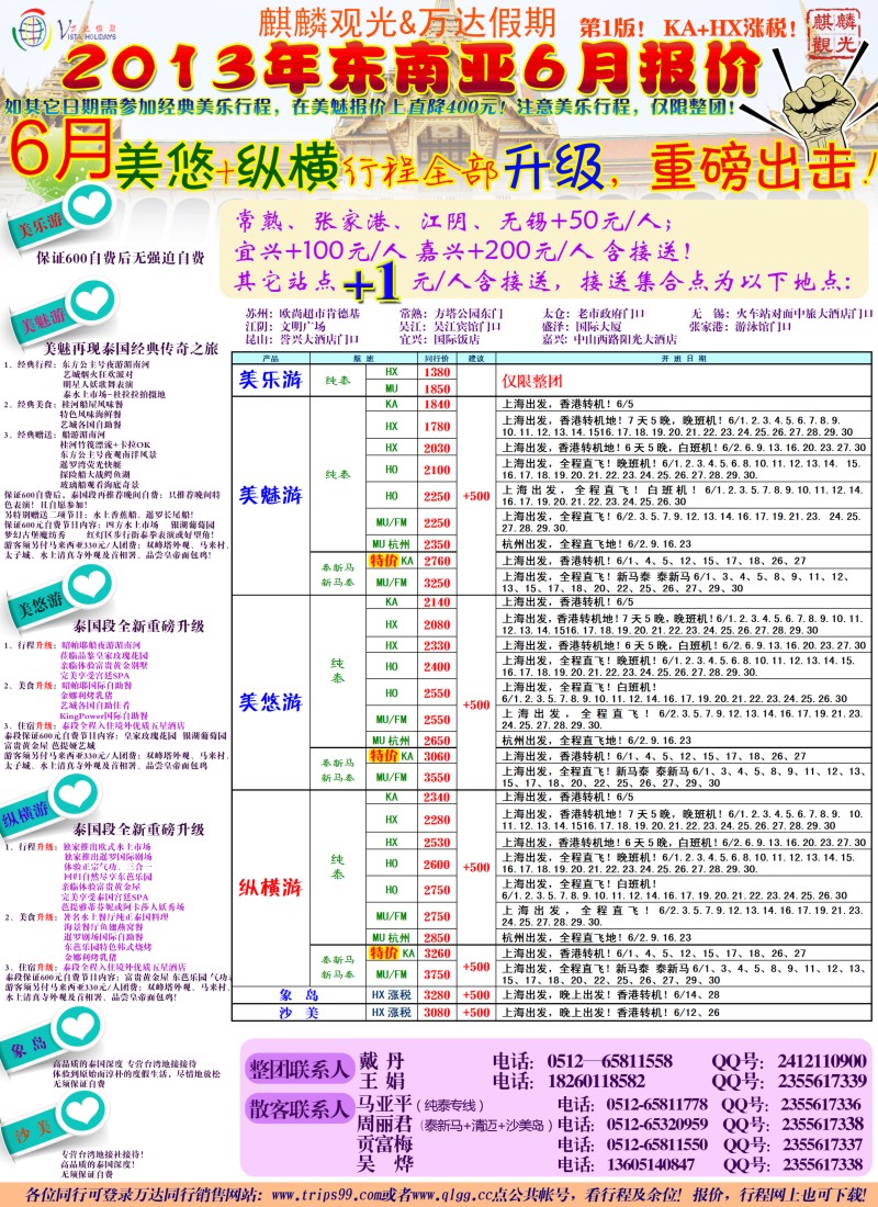 d3 万达假期-东南亚