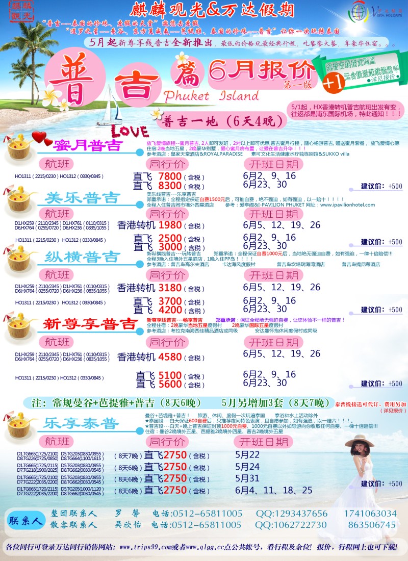 d4 万达假期-普吉
