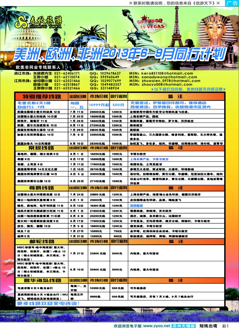 d彩1 春秋国际旅行社