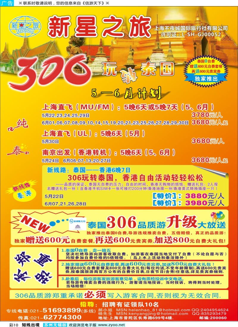 d彩10 新星之旅--泰国306品质游系列