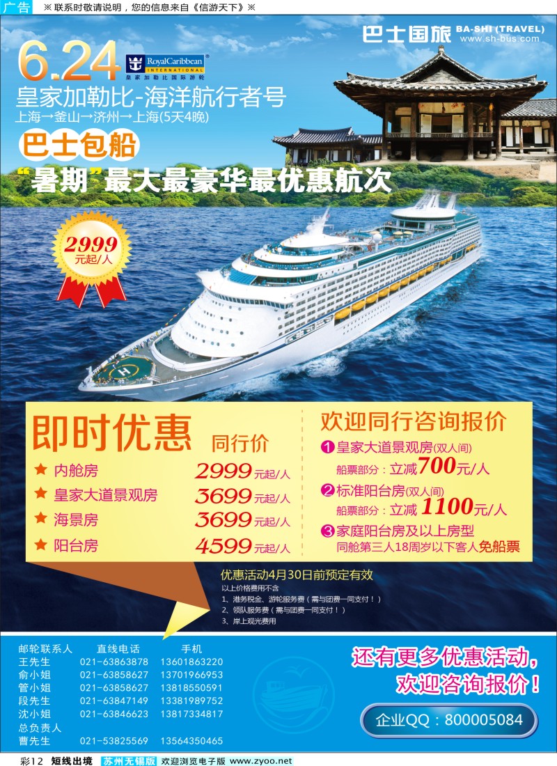 d彩12 上海巴士国旅-出境线