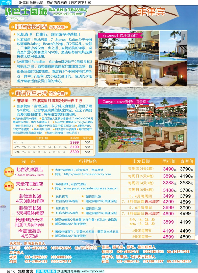 d彩16 上海巴士国旅-出境线