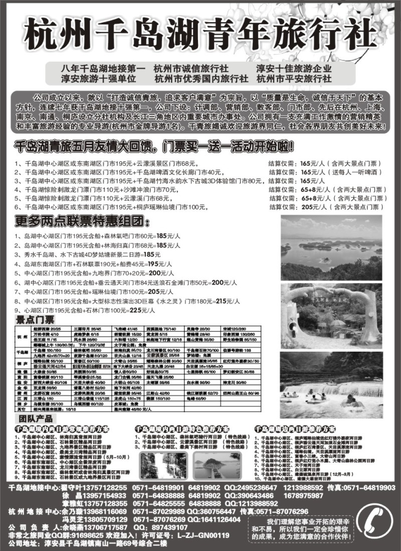 d10 千岛湖青年旅行社-专业千岛湖地接