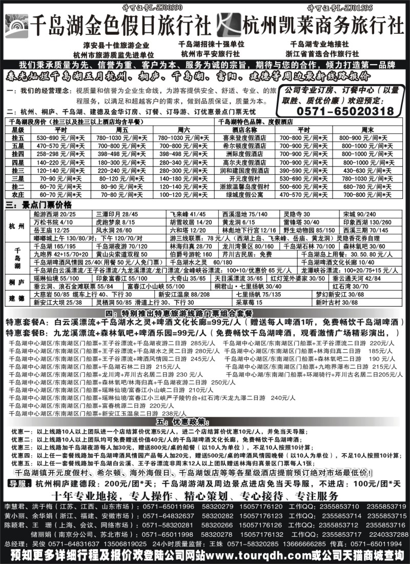 d11 千岛湖金色假日旅行社杭州凯莱商务旅行社