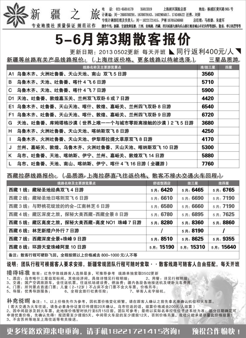 c30 甘肃新疆之旅（刘一）