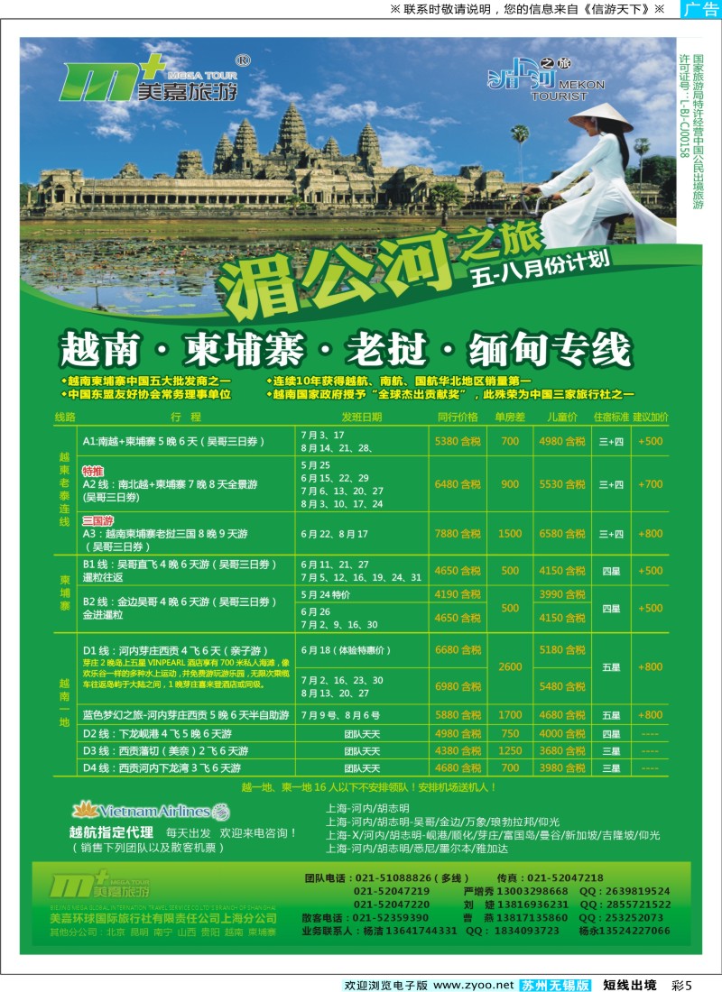 d彩5 越南柬埔寨专业批发-湄公河之旅-美嘉国旅